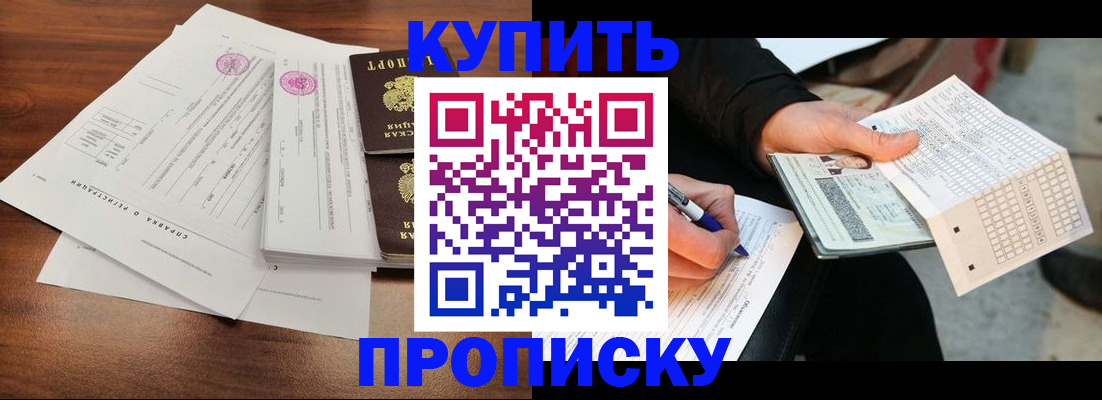 прописка для военкомата в Партизанске