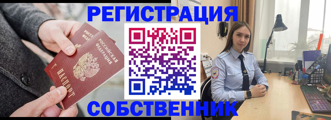 временная регистрация для школы в Партизанске
