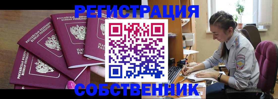 купить прописку в Партизанске